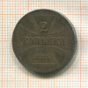 2 копейки. Немецкая оккупация 1916г