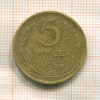 5 копеек 1953г