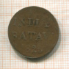 1/2 стивера. Нидерландская Индия 1825г