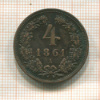 4 крейцера. Австрия 1861г