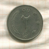 2 афгани. Афганистан 1961г