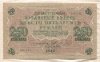 250 рублей 1917г