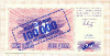10/100000 динаров. Босния и Герцеговина 1993г
