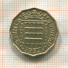 3 пенса. Великобритания 1957г
