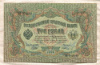 3 рубля. Шипов-Шмидт 1905г