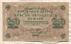 250 рублей 1917г