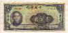 100 юаней. Китай 1940г