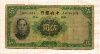 5 юаней. Китай 1936г