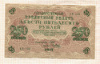250 рублей 1917г