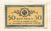 50 копеек
