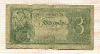 3 рубля 1938г