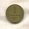 1 копейка 1937г