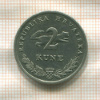 2 куны. Хорватия 2011г