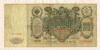 100 рублей 1910г