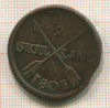 1/2 скиллинга. Швеция 1803г