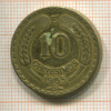 10 сентимов. Чили 1965г