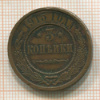 3 копейки 1915г