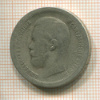 50 копеек 1897г
