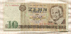 10 марок. ГДР 1971г
