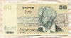 50 лир. Израиль