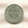 25 пенни 1907г