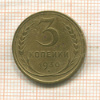 3 копейки. Перепутка (буквы СССР вытянутой формы. Шт.1 20 копеек 1924 г. Федорин 21) 1930г