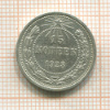 15 копеек 1923г