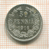 50 пенни 1916г