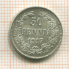 50 пенни 1917г