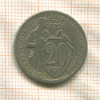20 копеек 1931г