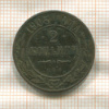2 копейки 1905г