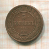 5 копеек 1870г