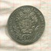 20 крейцеров. Австрия 1785г