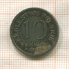 10 фенигов. Польша 1917г