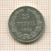 25 пенни 1909г
