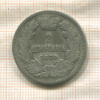 2 динара. Сербия 1879г