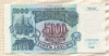 5000 рублей 1992г
