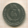 Рубль. Год мира 1986г