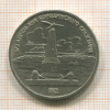 Рубль. Бородино 1987г