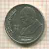 Рубль. Шевченко 1989г