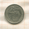10 копеек 1933г