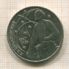 Рубль. Циолковский 1987г