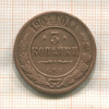3 копейки 1904г