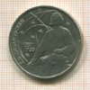 Рубль. Циолковский 1987г