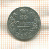 10 копеек 1814г