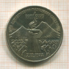 3 рубля. Армения 1989г