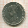 5 песет. Испания 1891г