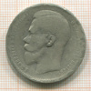 Рубль 1897г