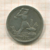 Полтинник 1925г