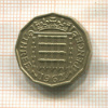 3 пенса. Великобритания 1962г
